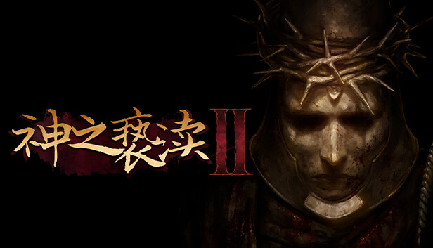神之亵渎2 - Mea Culpa 版