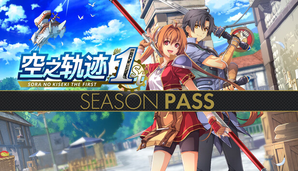 空之轨迹 the 1st 季票