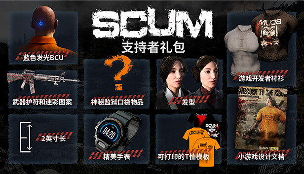 人渣：支持者礼包