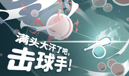 满头大汗了吧，击球手！