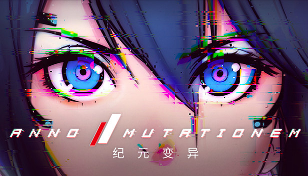 纪元: 变异 收藏版