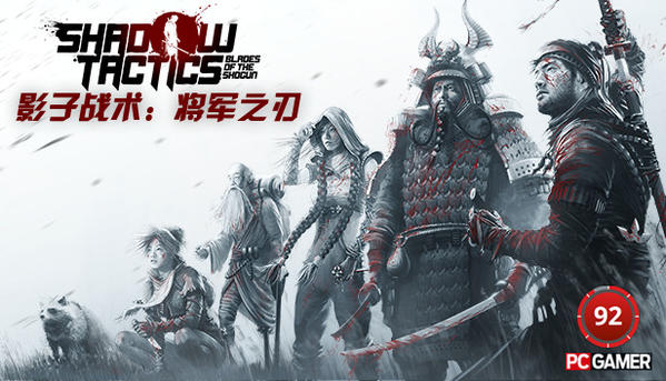 Shadow Tactics: Anniversary Bundle Shadow Tactics: Anniversary Bundle 杉果游戏 sonkwo