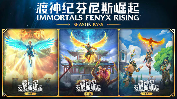 渡神纪：芬尼斯崛起 DLC季票 Immortals: Fenyx Rising - Season Pass 杉果游戏 sonkwo